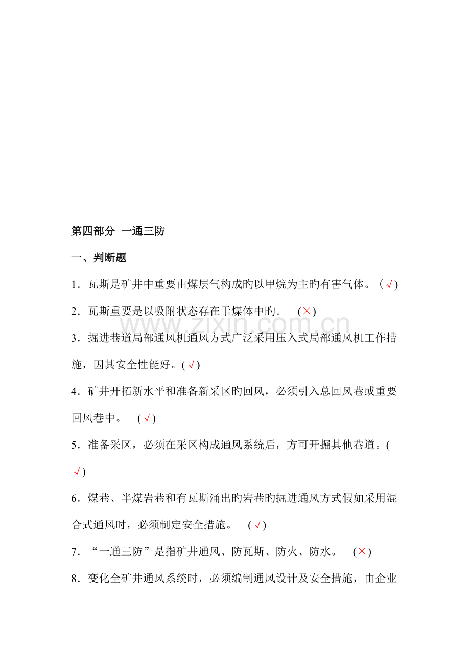 2023年主要负责人培训题库.doc_第1页
