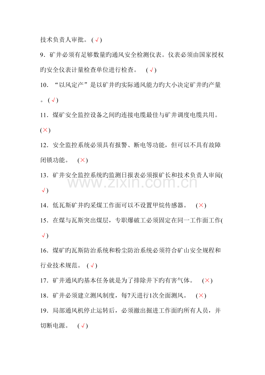 2023年主要负责人培训题库.doc_第2页