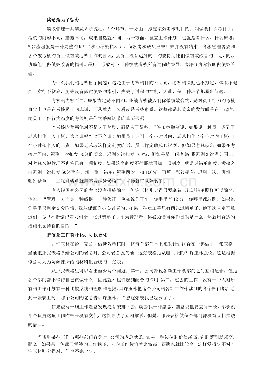 绩效考核与管理缺一不可.doc_第2页