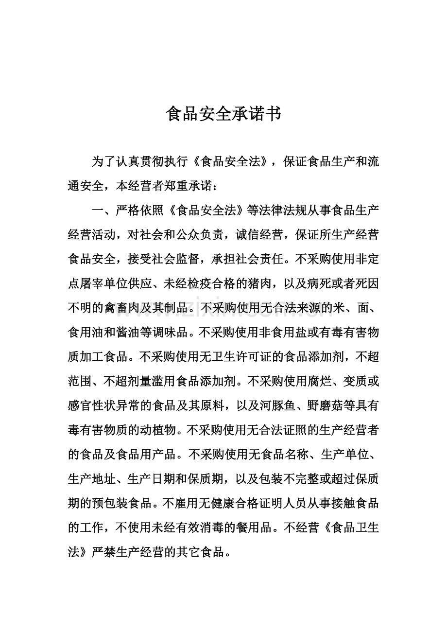 新编食品安全承诺书.doc_第2页