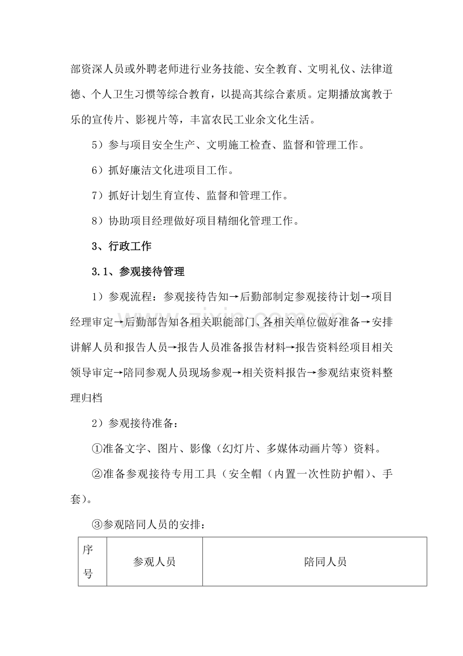 综合事务管理计划.doc_第2页