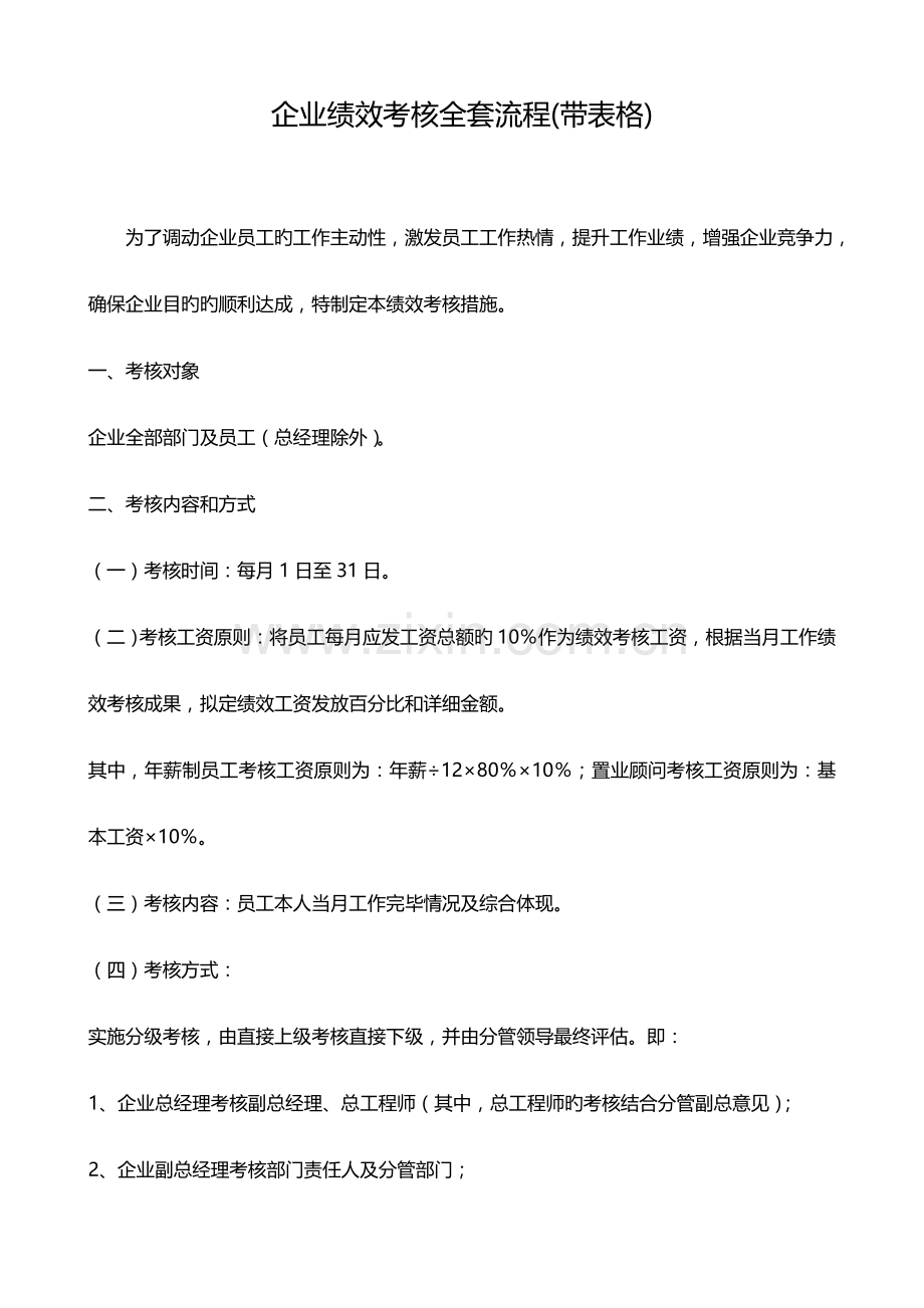 公司绩效考核全套流程表格模板.doc_第1页