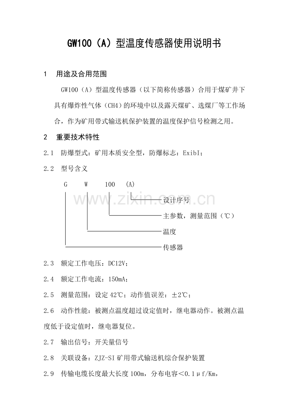 型温度传感器使用说明书.doc_第2页