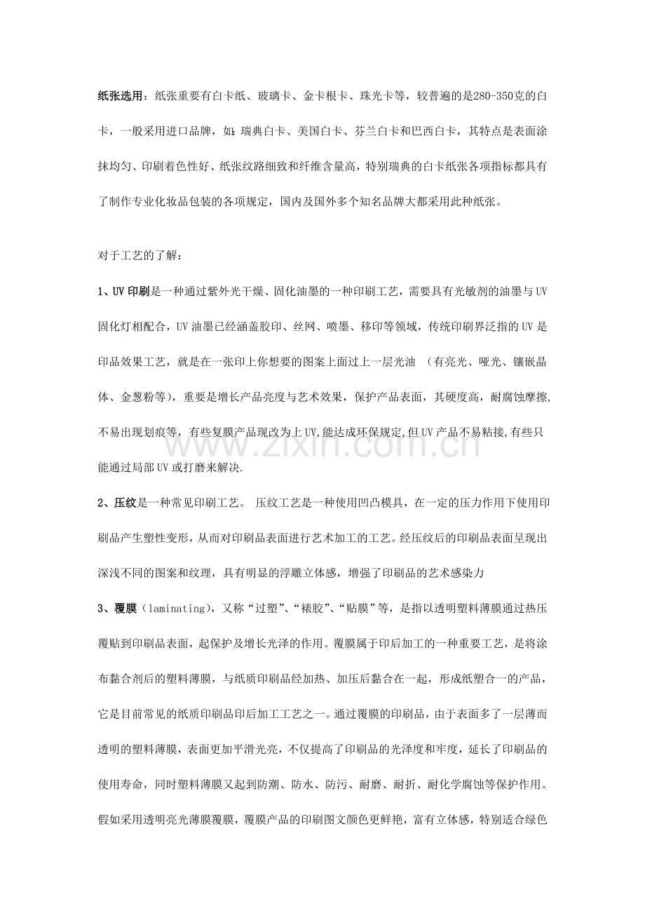 化妆品外包装工艺.doc_第1页