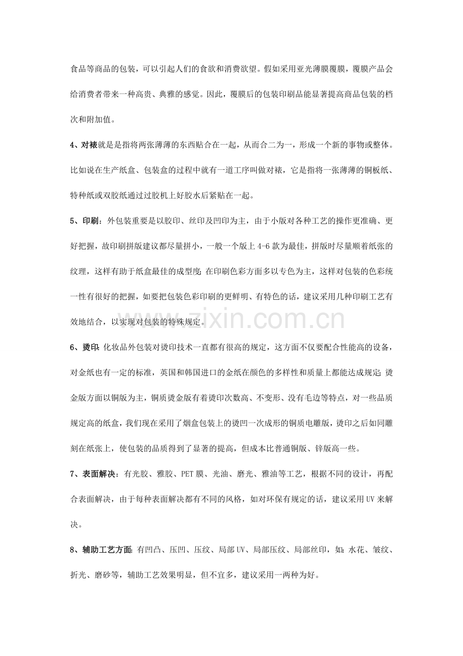 化妆品外包装工艺.doc_第2页