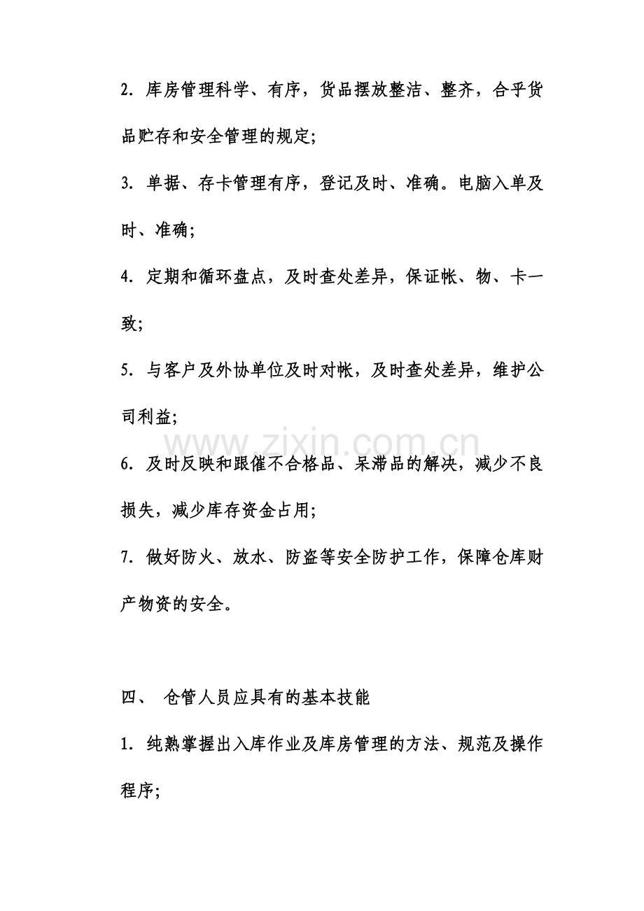 仓库管理制度[].doc_第2页