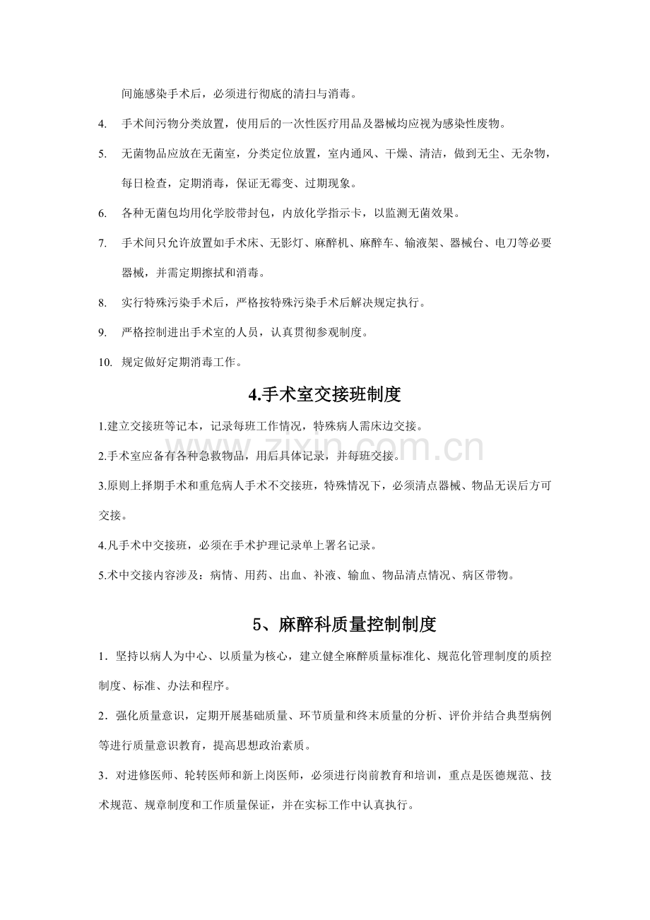 麻醉手术部制度.doc_第2页
