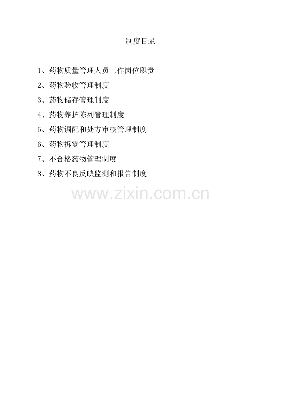 药库各项规章制度.doc_第1页