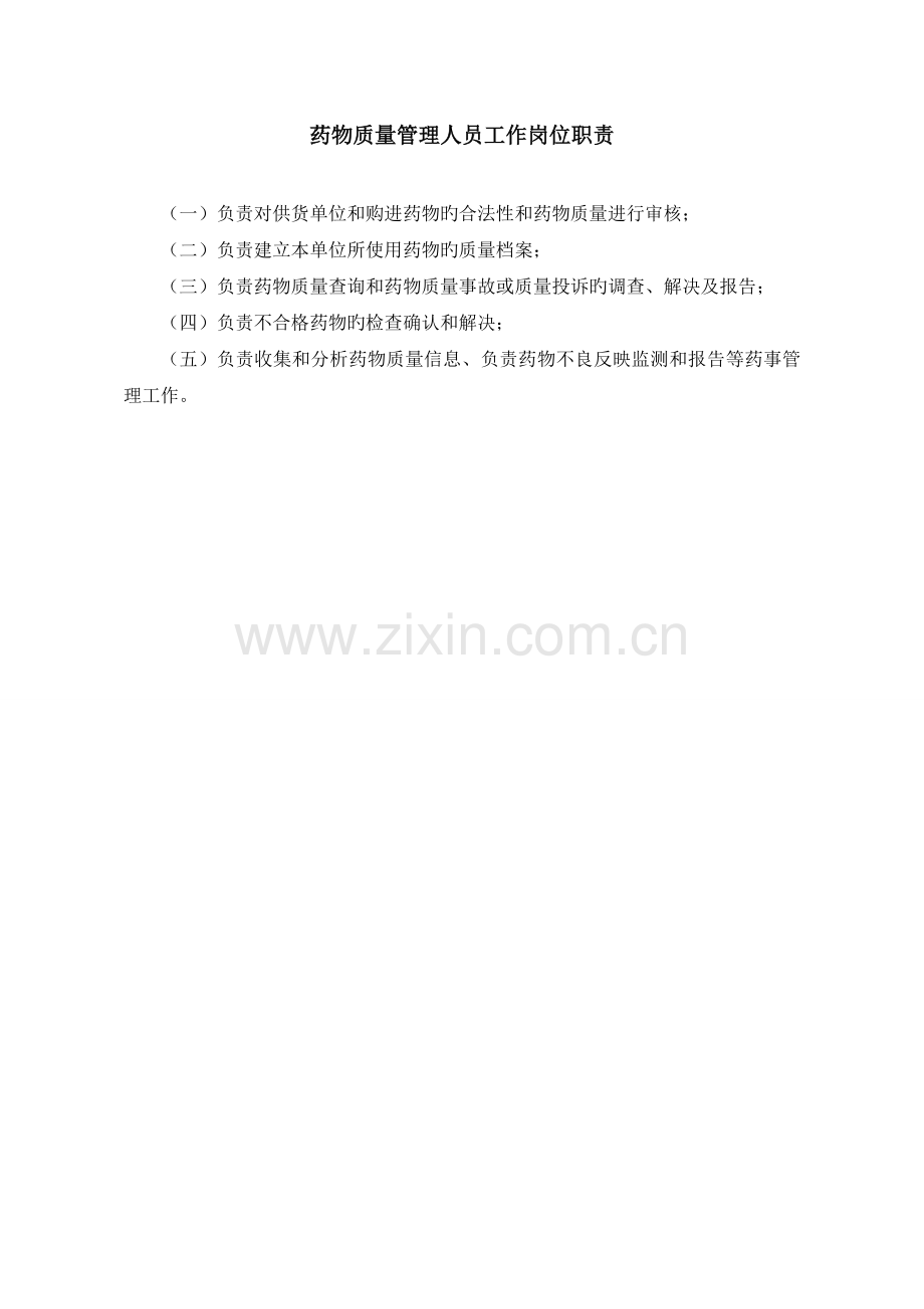 药库各项规章制度.doc_第2页