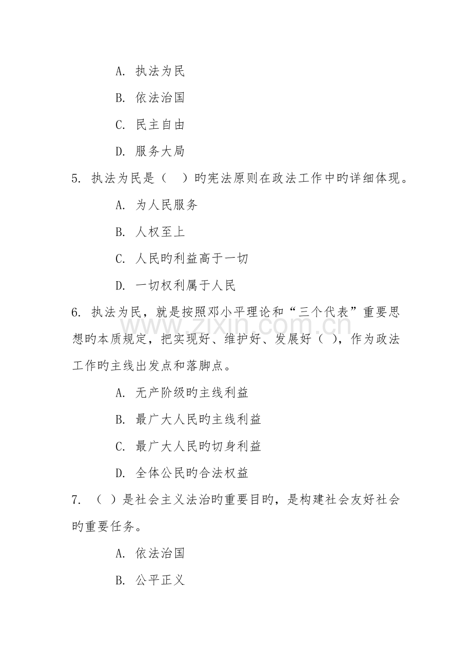 2023年法律强训题.doc_第2页