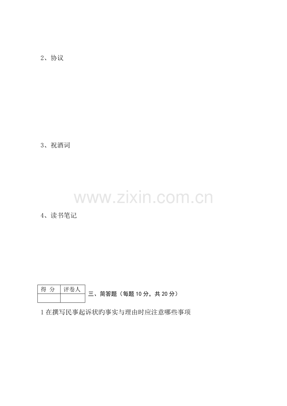 2023年学前教育农业经济管理专业实用写作试题(开卷).doc_第2页