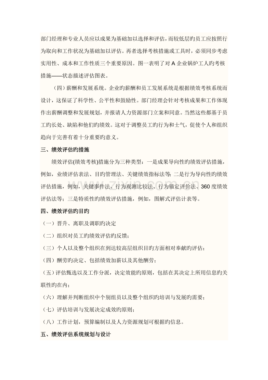 物流绩效评估系统规划与设计.doc_第2页