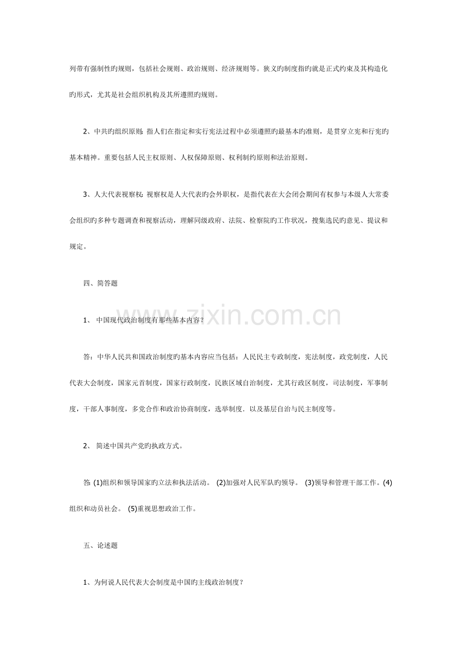 2023年当代中国政治制度形成性考核作业.doc_第2页