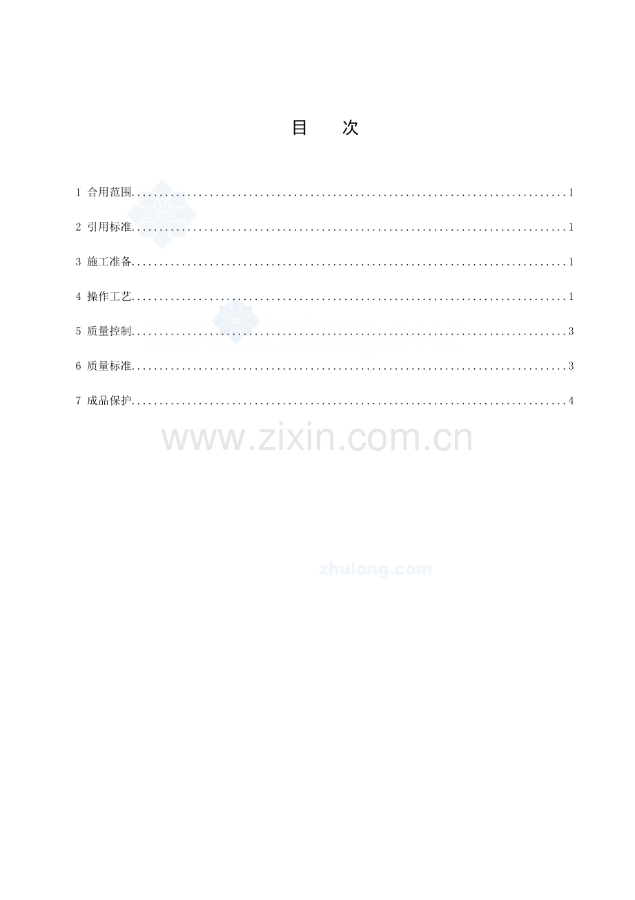 柴油发电机组安装施工工艺.doc_第2页