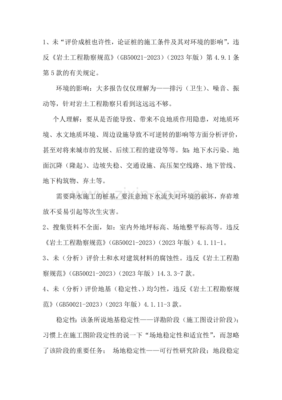 工程强条新版.doc_第1页