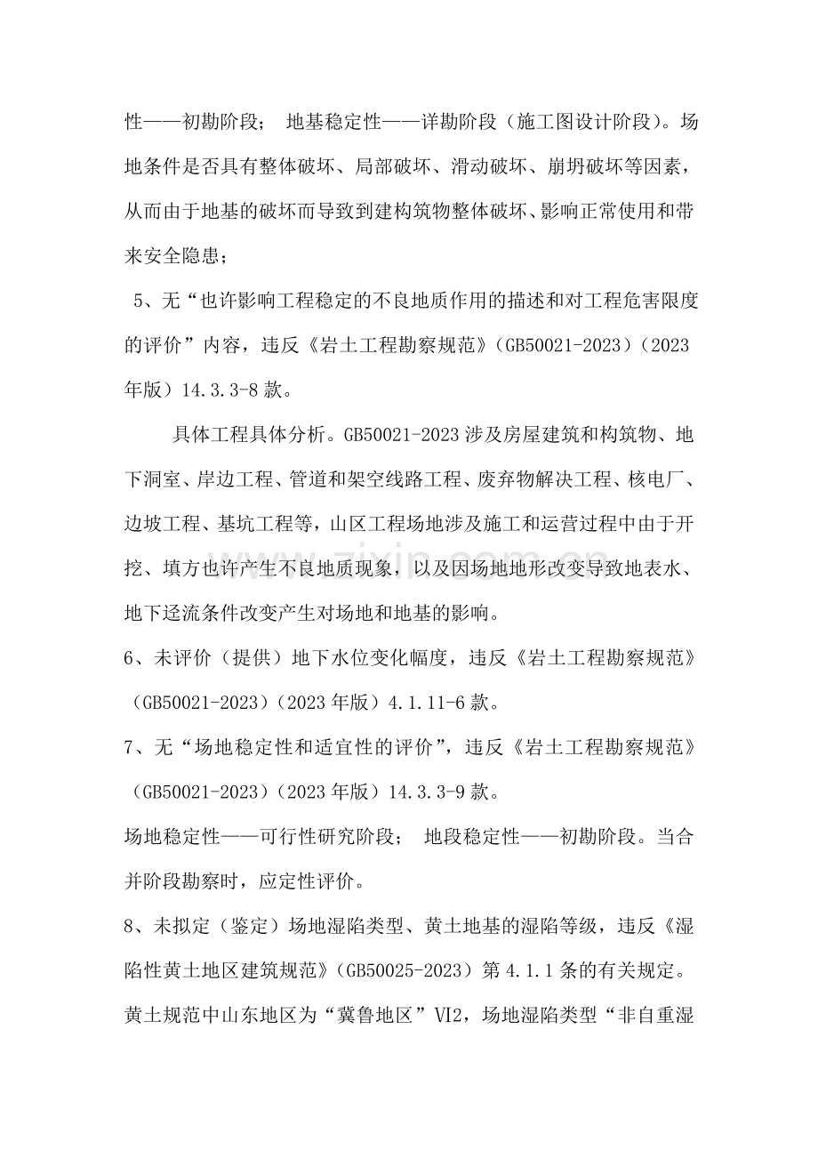 工程强条新版.doc_第2页