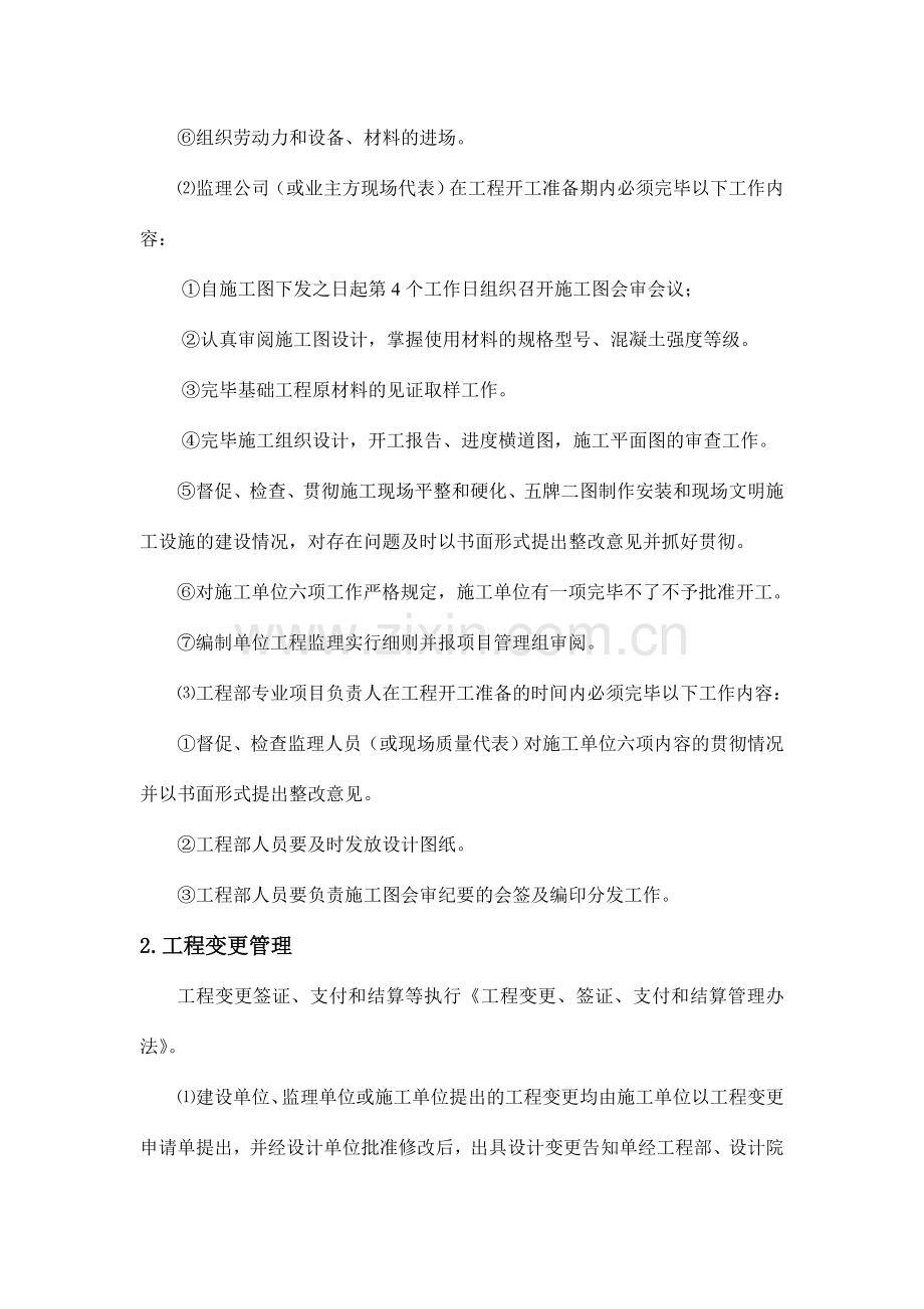 筹建项目管理细则.doc_第2页
