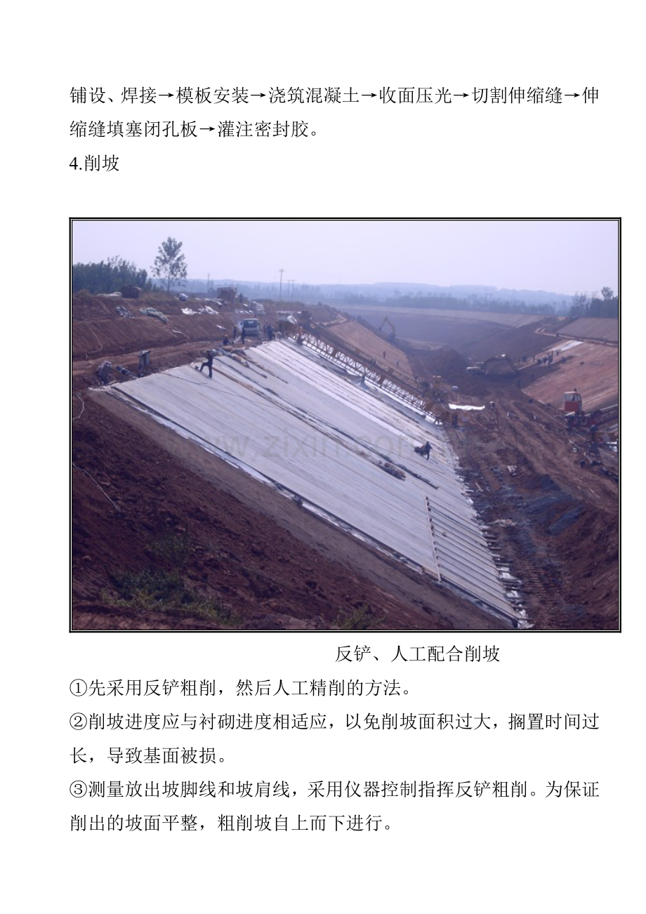 渠道工程施工要点.doc_第2页