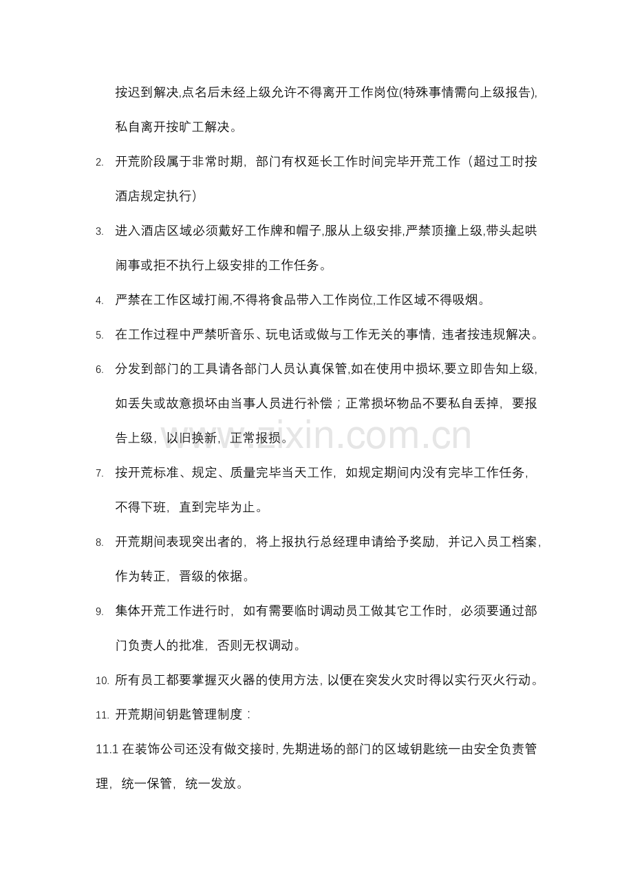 餐饮部开荒方案.doc_第2页