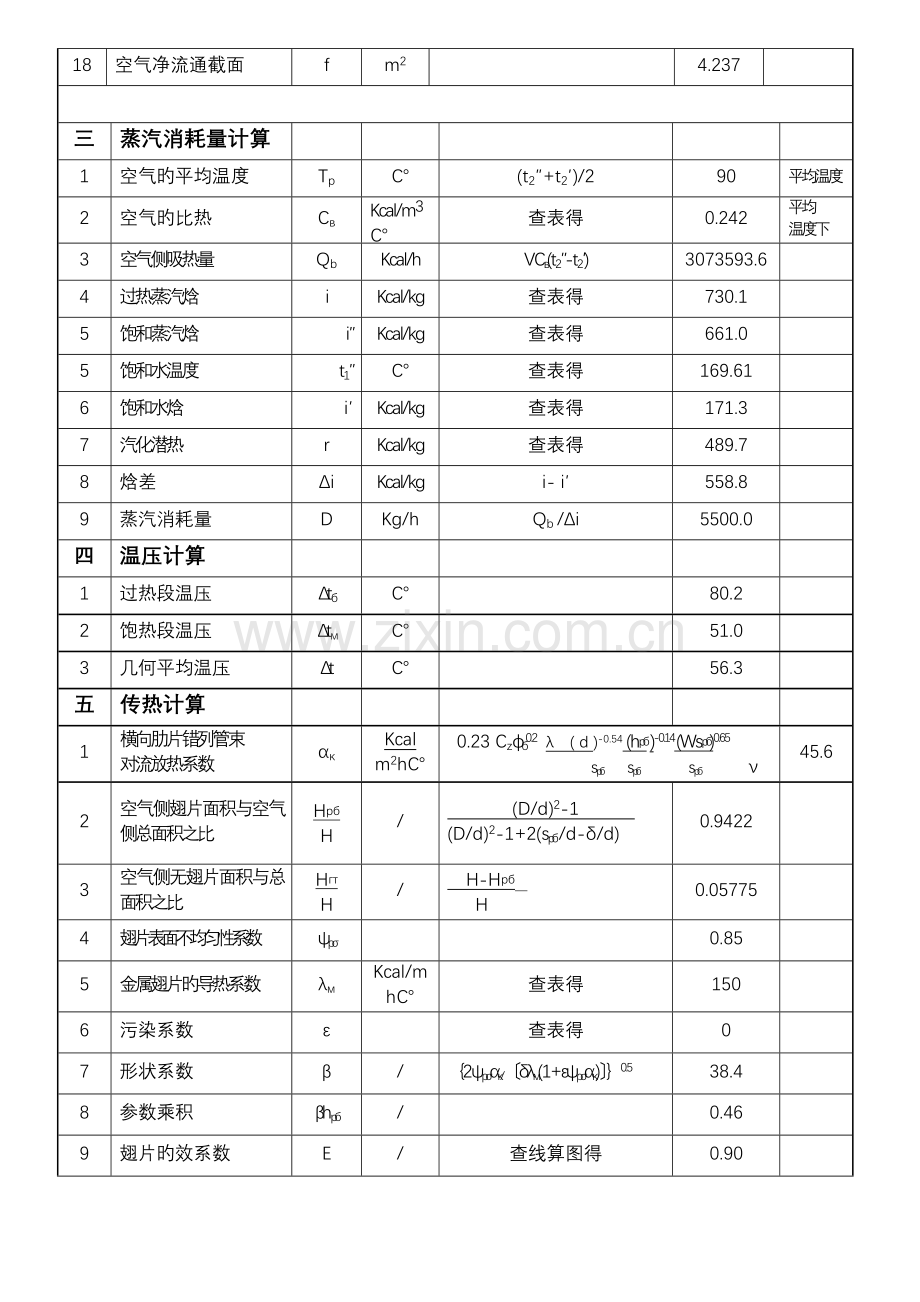 蒸汽加热器热力计算书.doc_第2页