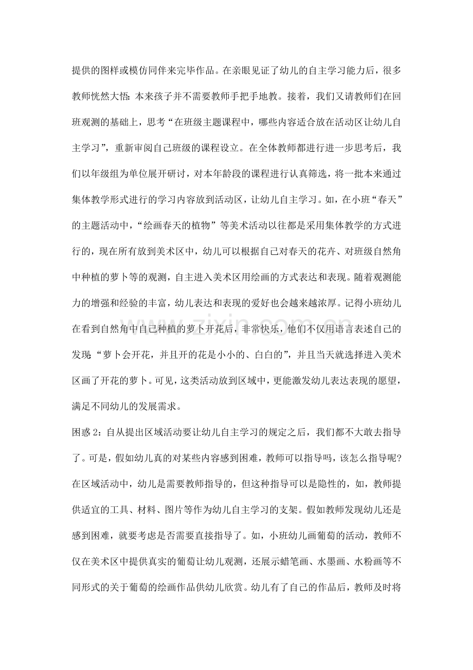 聚焦区域活动研究中教师的困惑.doc_第2页