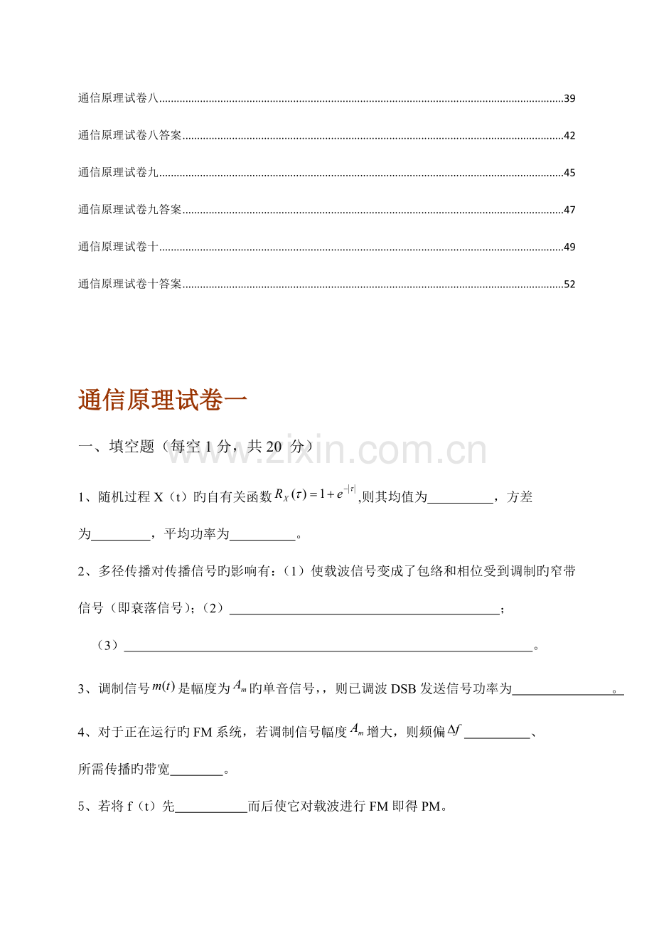 2023年通信原理试题库附答案10套重庆邮电大学.doc_第2页