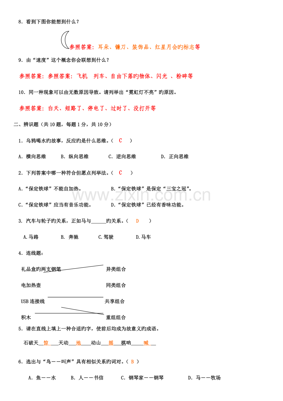 2023年河北省创新能力等级考试试卷A考题答案.doc_第2页