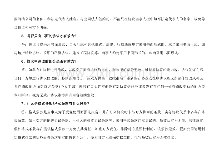 签采购合同最不能忽略的个法律问题.doc_第2页