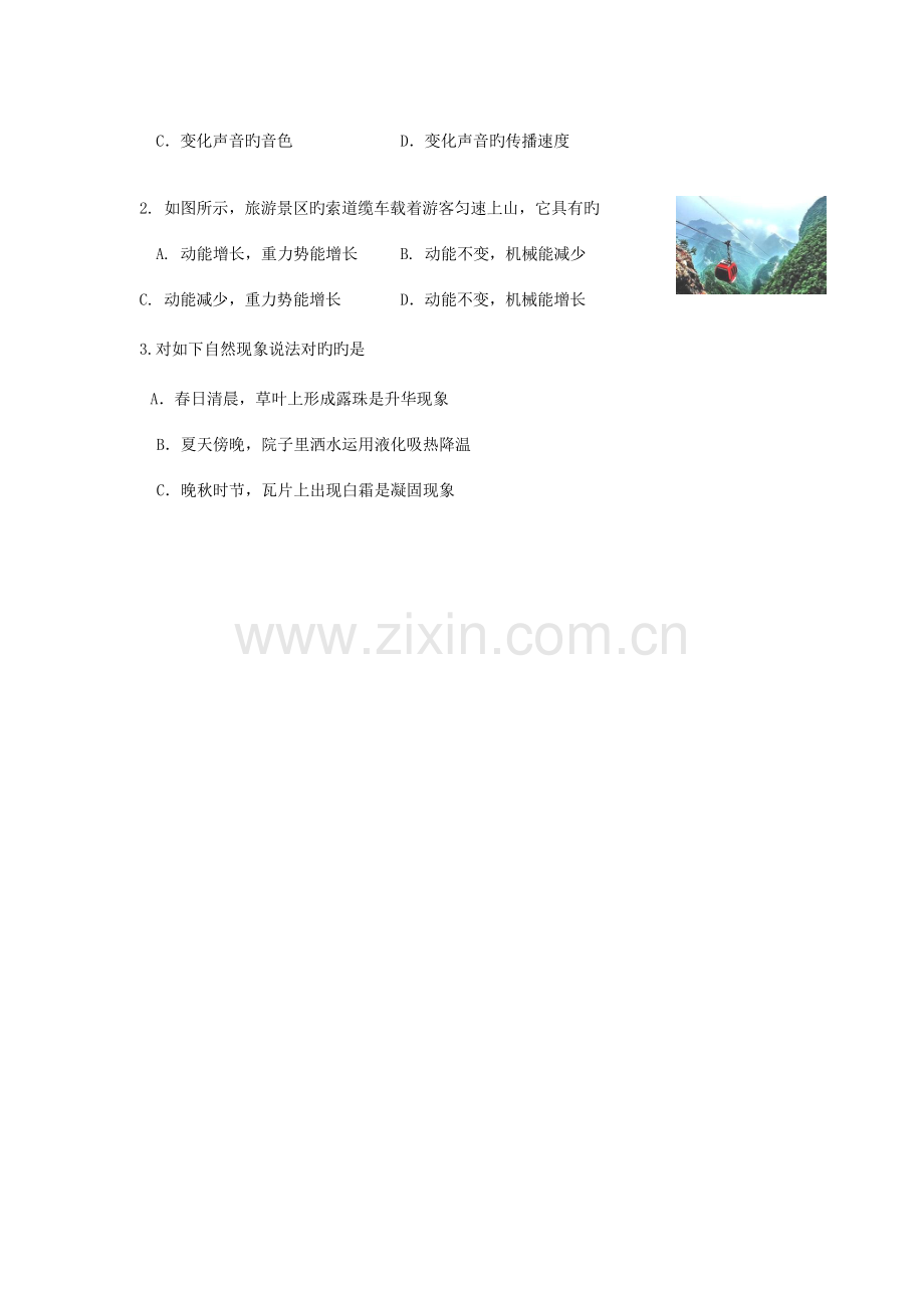 2023年山东省东营市中考物理真题试题含答案.doc_第2页