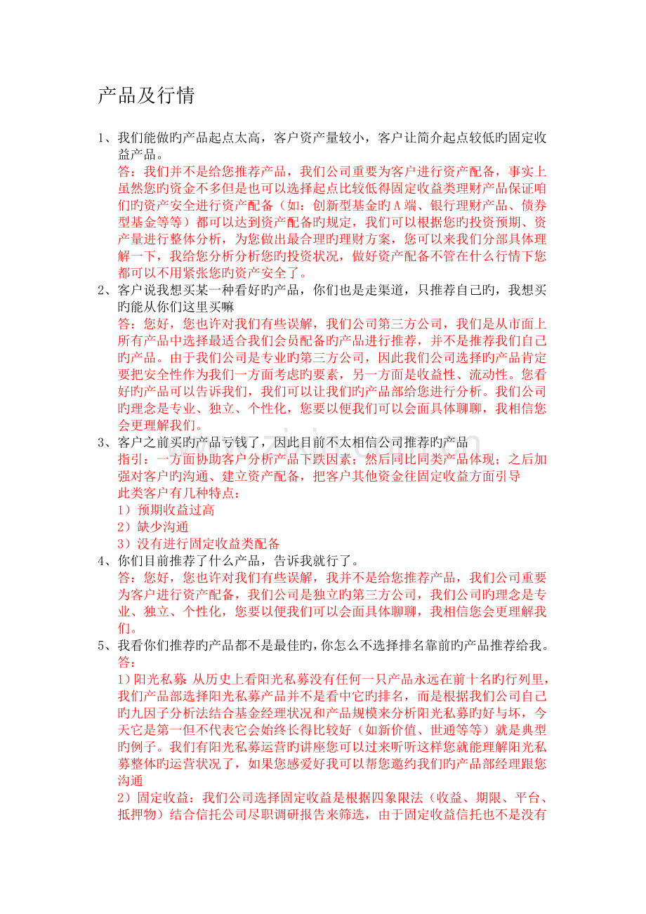 瀚亚理财顾问常见话术.docx_第1页