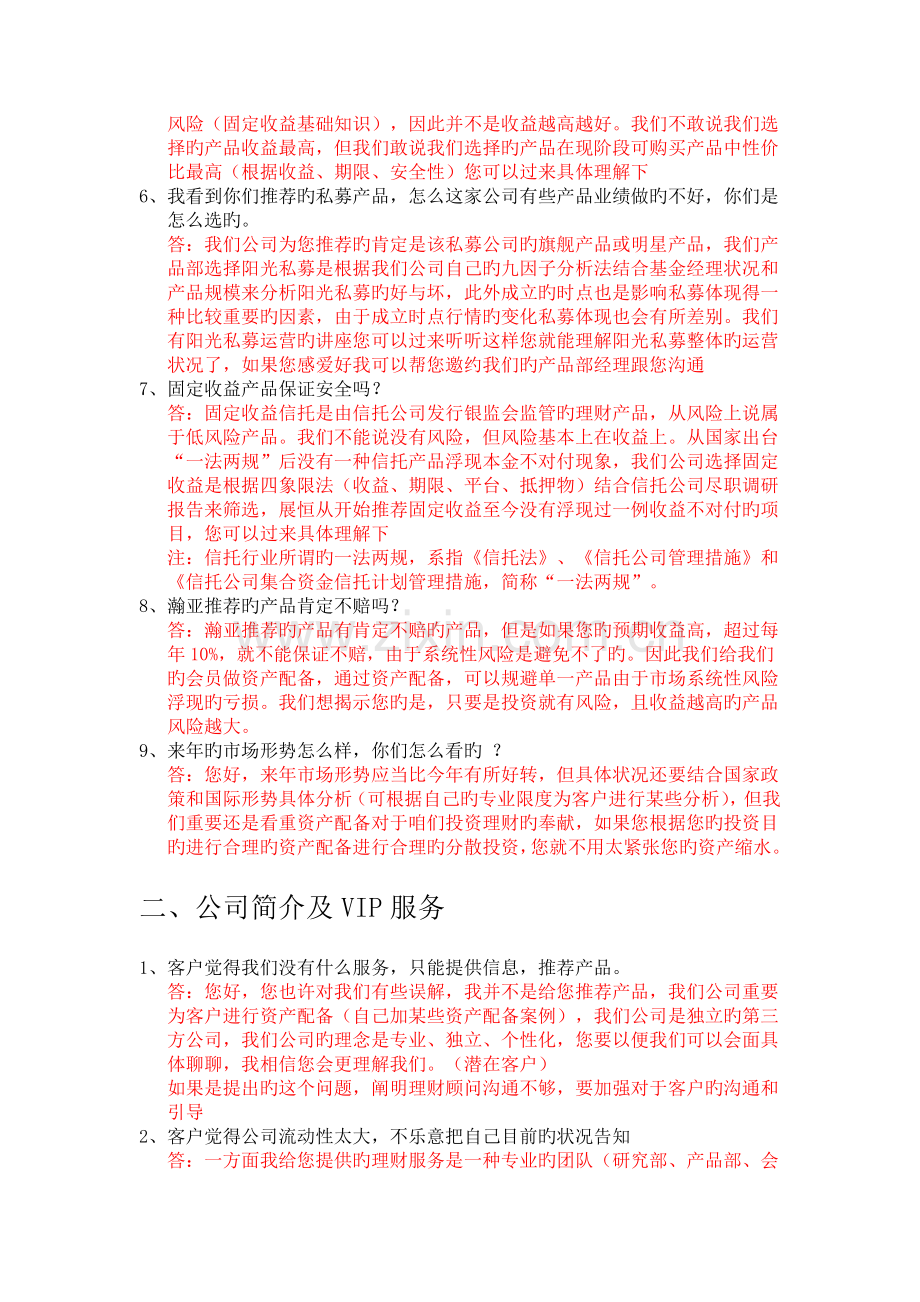 瀚亚理财顾问常见话术.docx_第2页