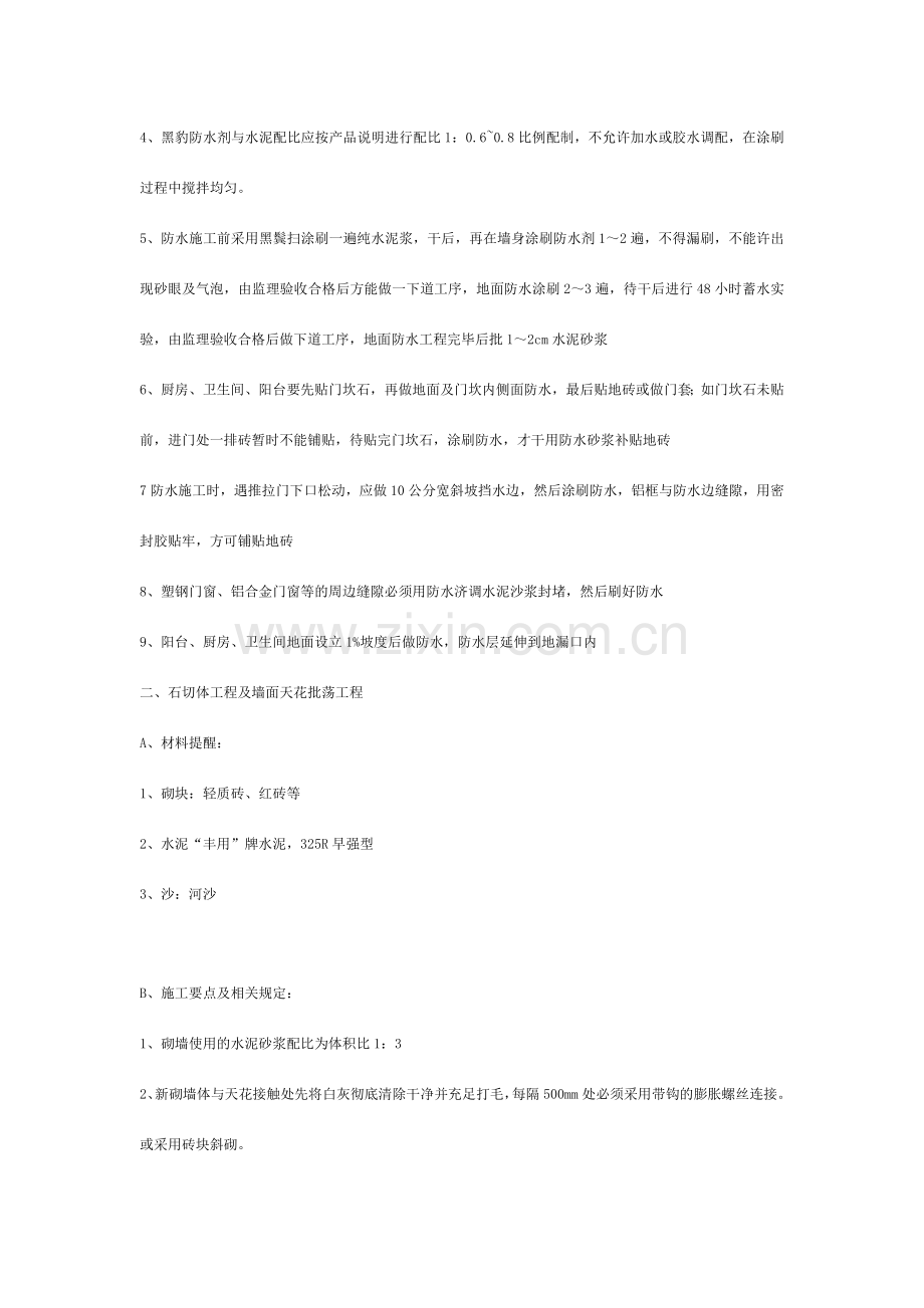 泥水施工工艺.doc_第2页