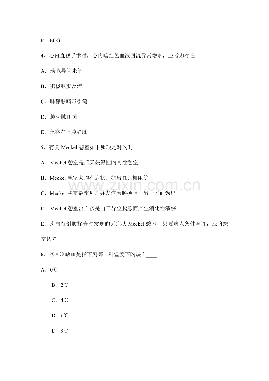 2023年下半年湖北省外科主治医师小儿普外科考试题.docx_第2页