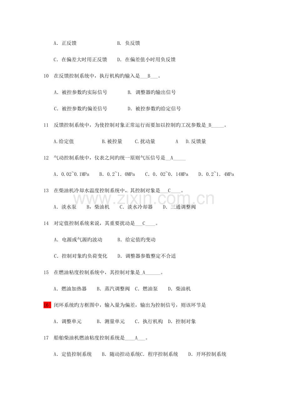 2023年自动化练习题库.doc_第2页