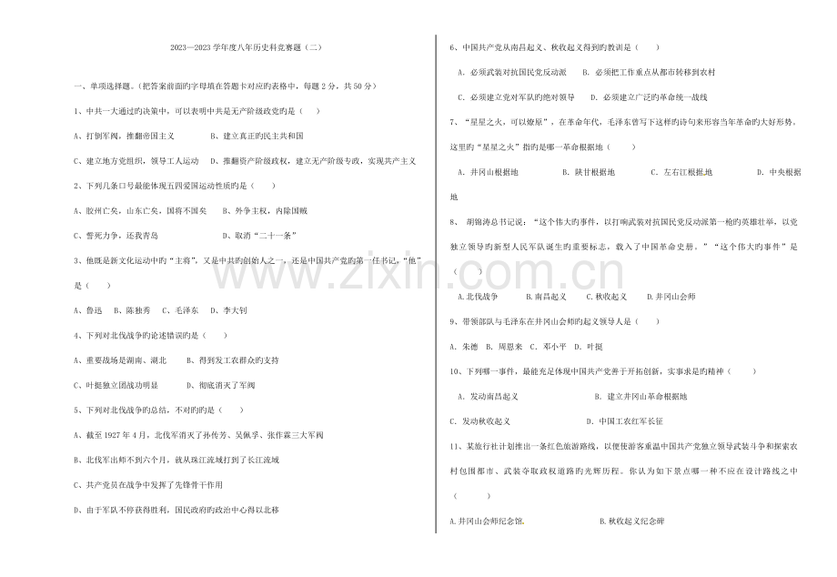 2023年竞赛题二及答案.doc_第1页