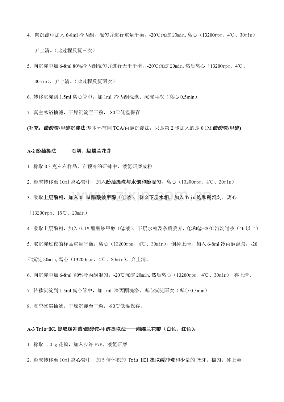 级研究生双向与光合实验.doc_第2页
