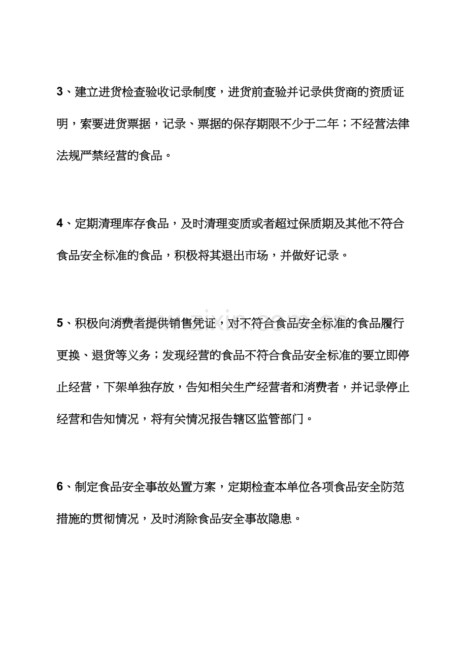 食品经营企业承诺书.docx_第2页