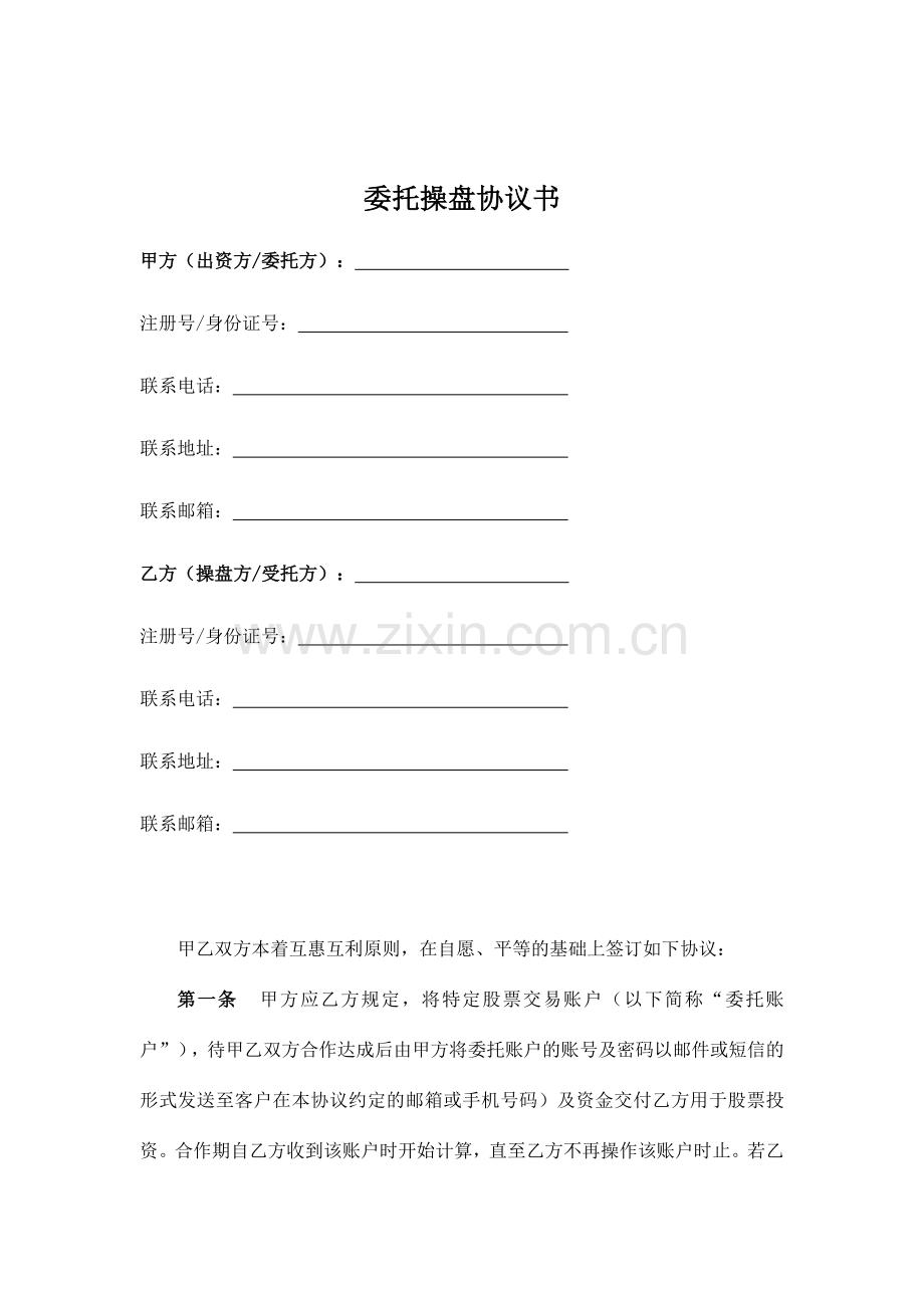 配资协议新版.doc_第2页