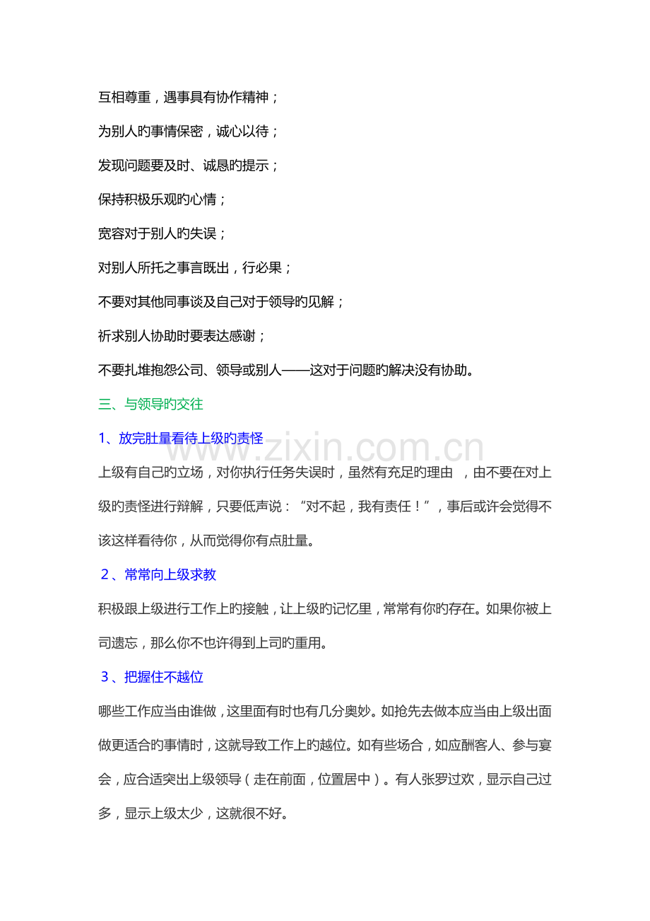 职场相处之道.docx_第2页