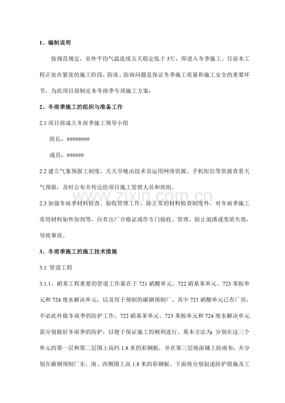 冬雨季安装施工措施.doc_第2页