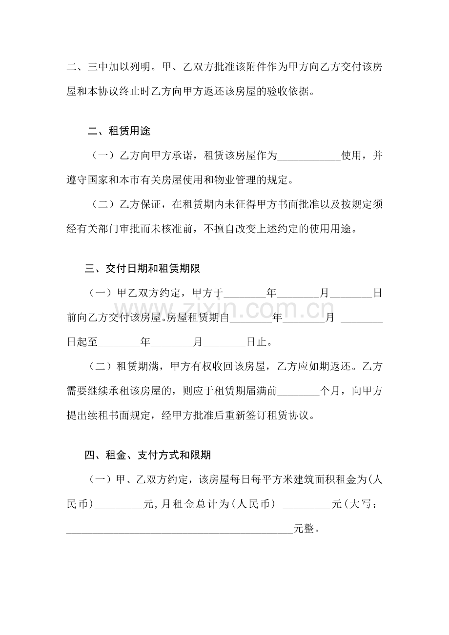 上海市房屋租赁协议.docx_第2页