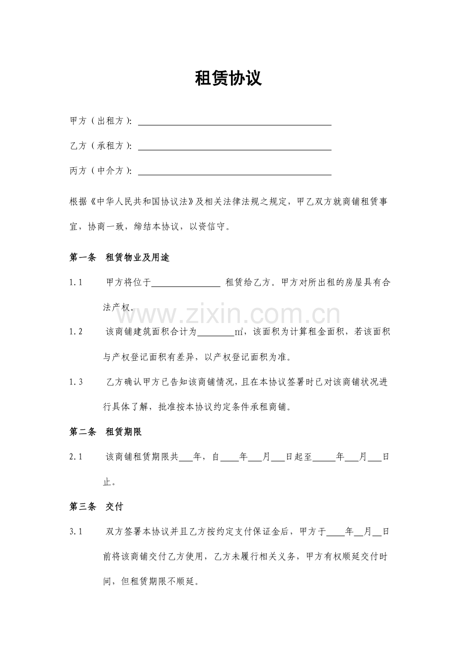 商铺租赁合同中介版.doc_第2页