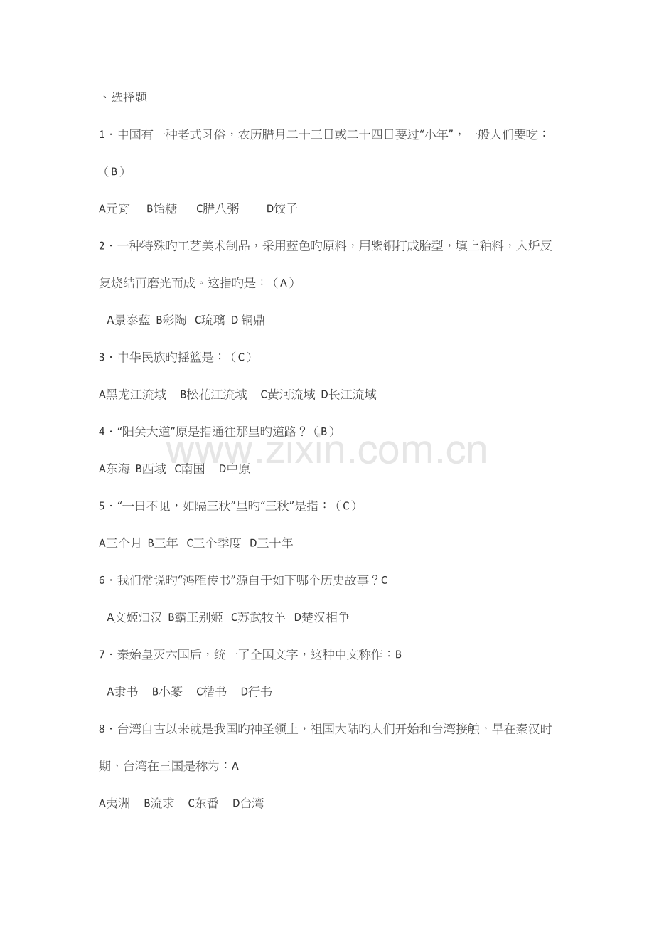 2023年历史知识竞赛选择题库.docx_第1页