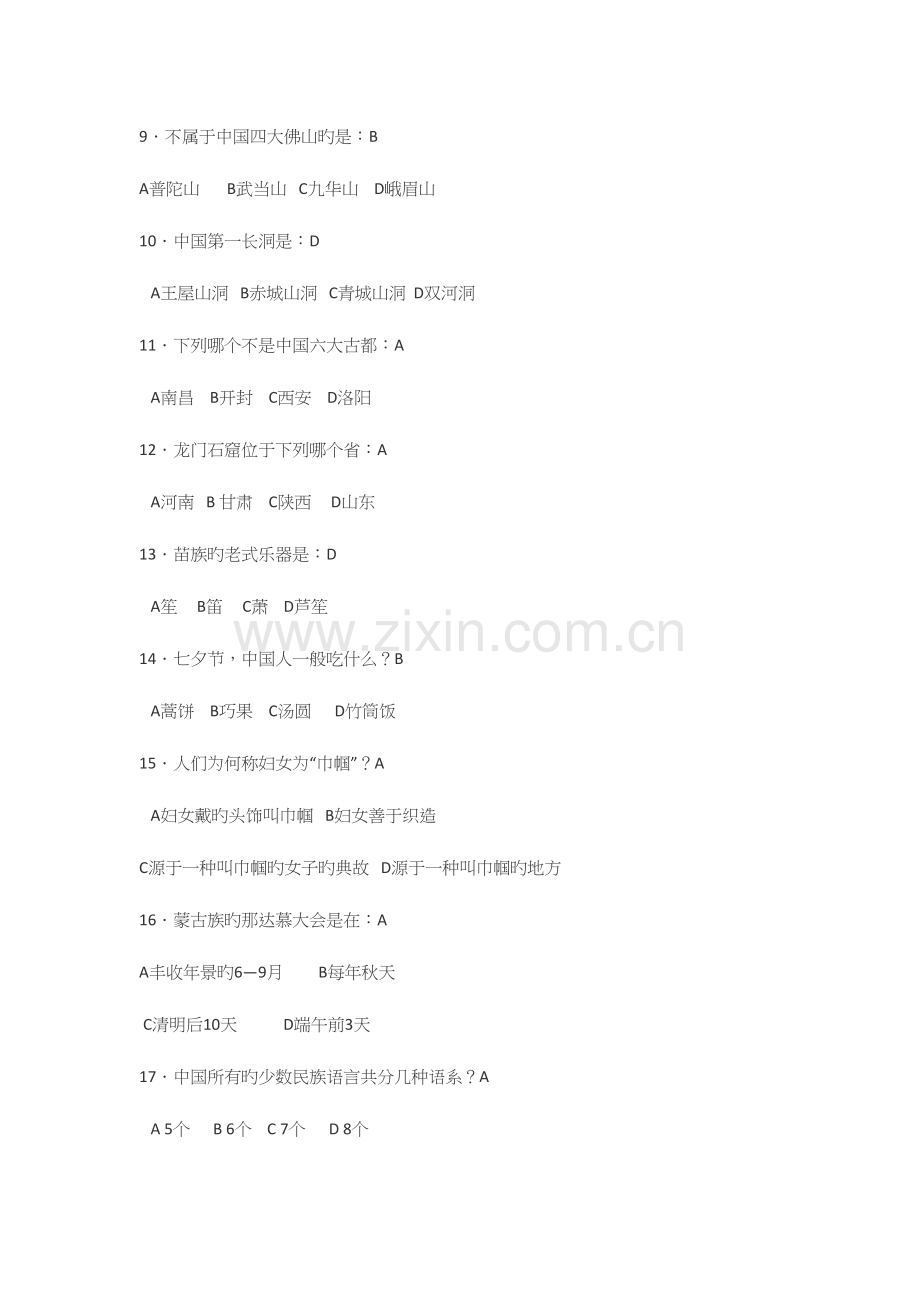 2023年历史知识竞赛选择题库.docx_第2页