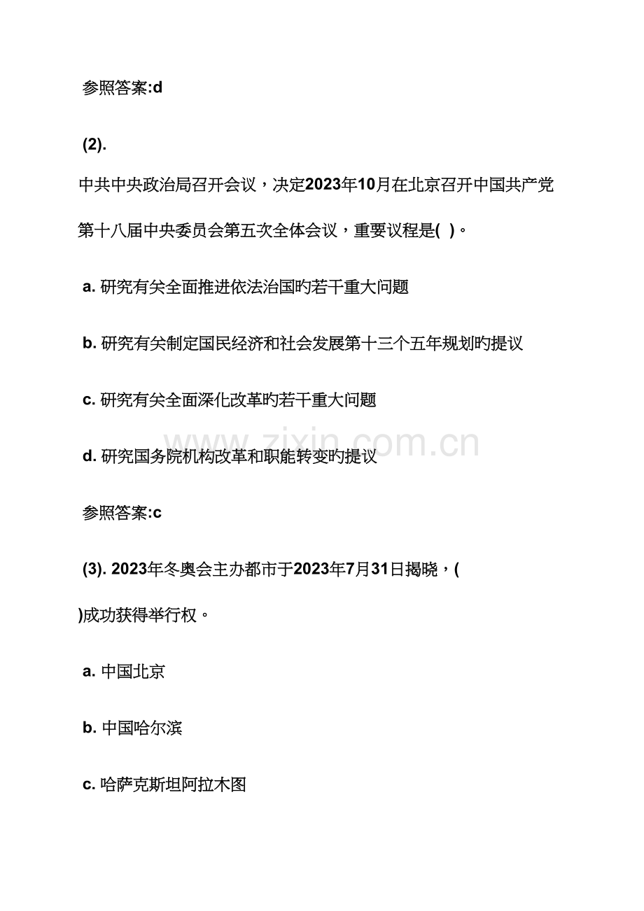2023年湖南公共基础知识真题及答案.docx_第2页