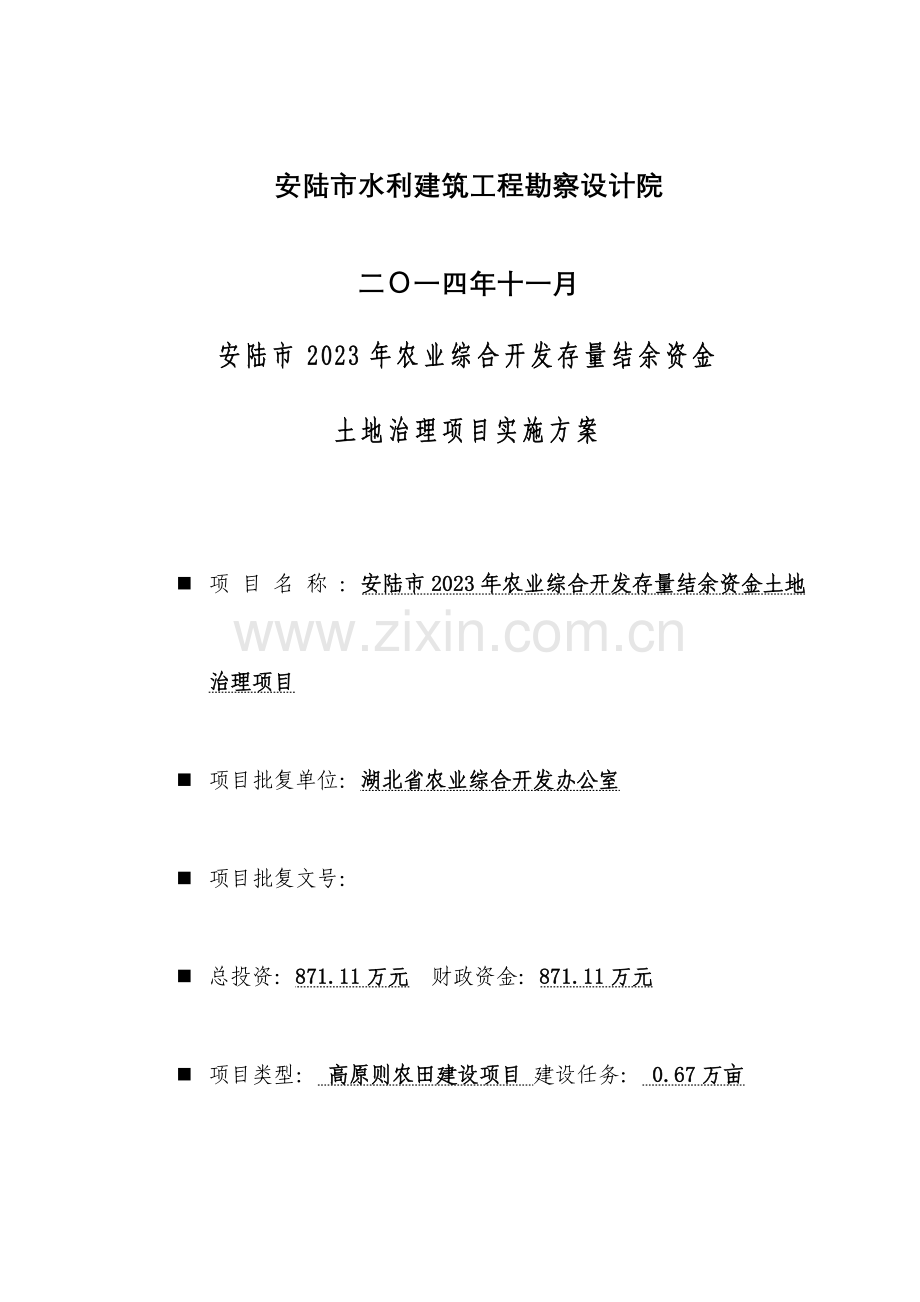 资金存量实施方案报告.doc_第2页