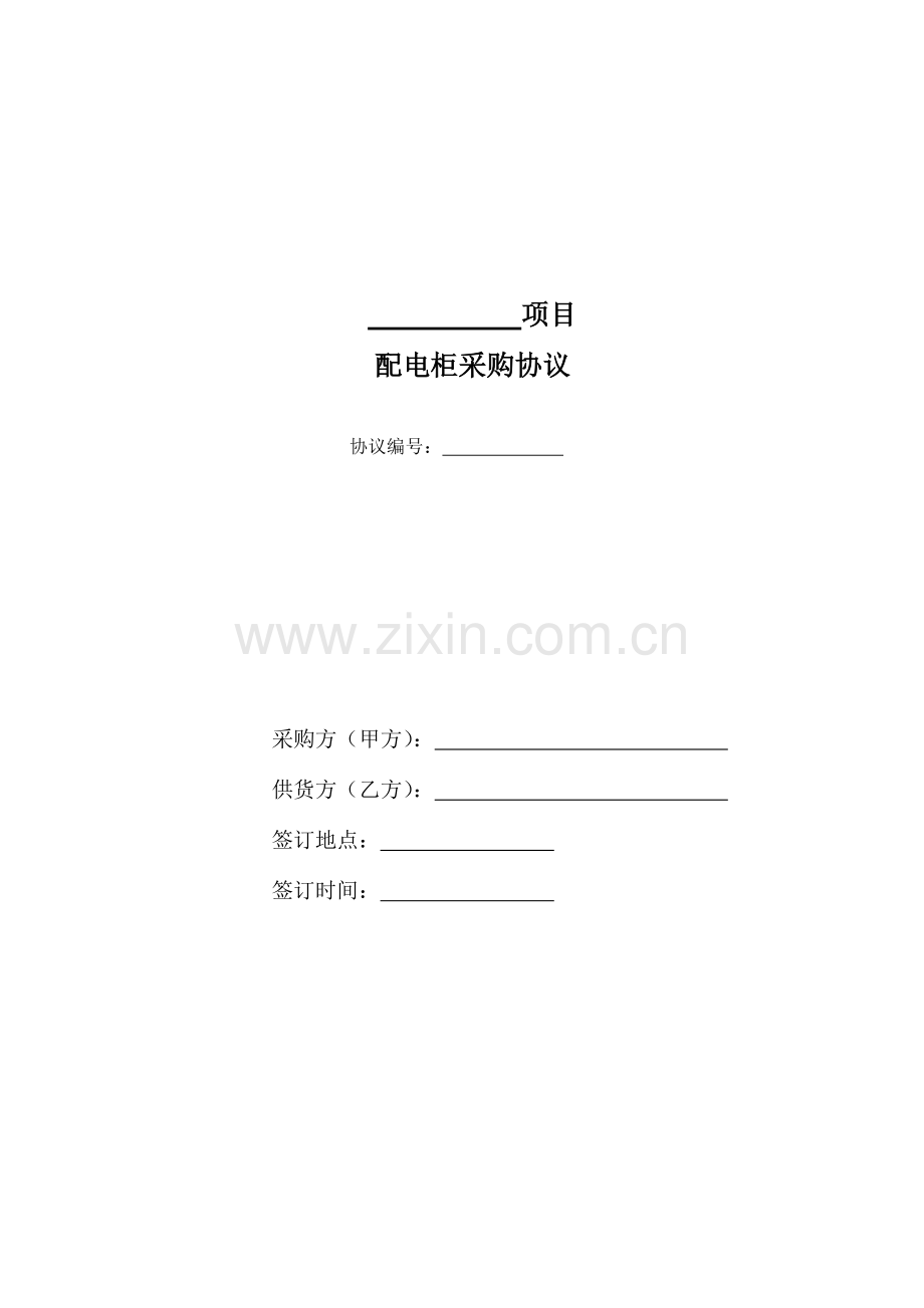 配电柜合同模板.doc_第1页