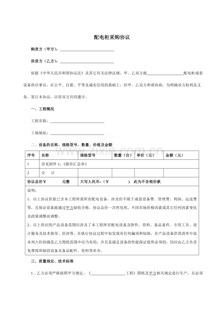 配电柜合同模板.doc_第2页