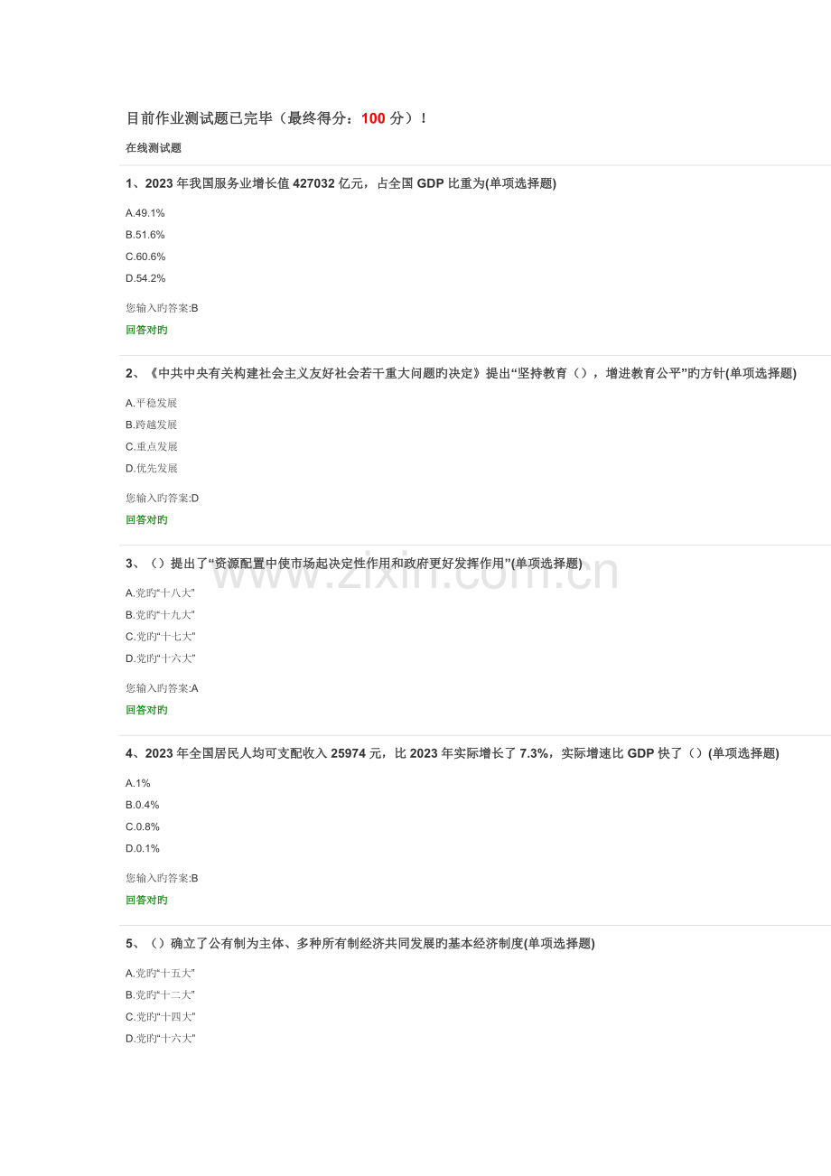 2023年改革开放与创新发展在线测试.docx_第1页