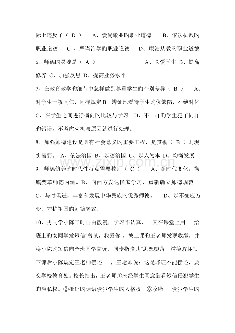 2023年教师职业道德规范考试试题及答案.doc_第2页